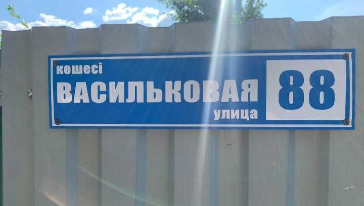 Адресные, информационные таблички