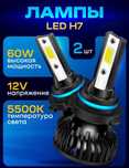 LED Лампы для лёгкого авто