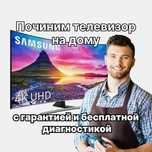 Ремонт телевизора любых моделей — диагностика и выезд 0 тг