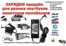 зарядка для ноутбука, на ноутбук блок питания, шнур
