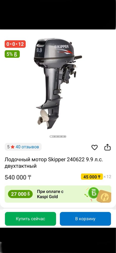 Продам лодочный мотор Skipper