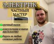 Электрик: установка люстры, замена проводки и выключателя!