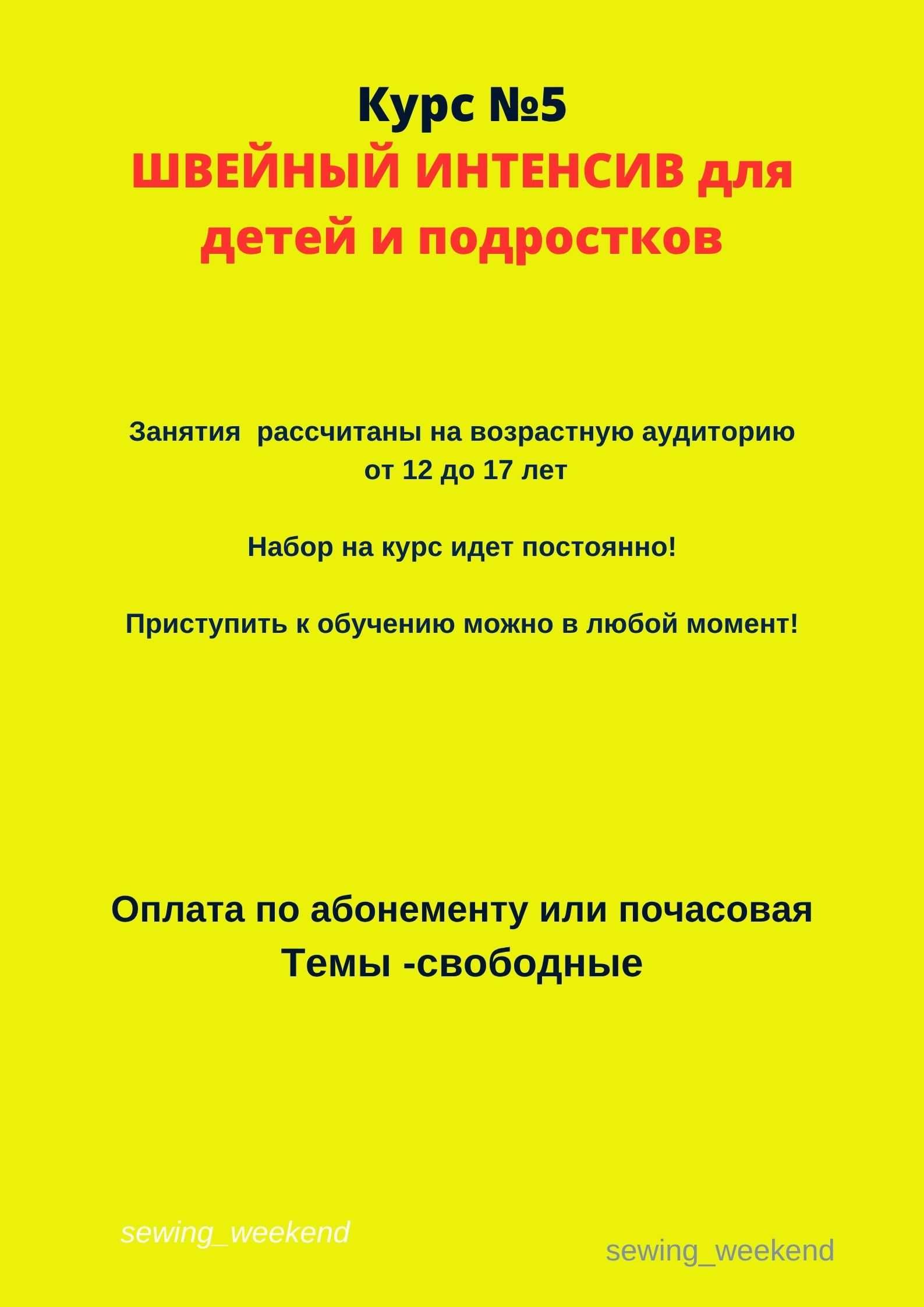 Курсы шитья Петропавловск