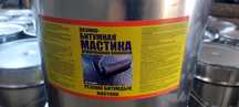 Мастика, праймер битумный, битума