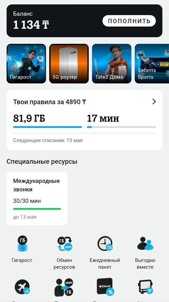 Продаю ГИГАБАЙТЫ и МИНУТЫ Теле2 (Tele2)