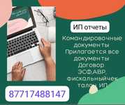Командировочные документы
