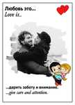 Постеры love is  и другие