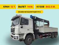 Манипулятор кузов 20 тонн, стрела 12