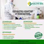Дезинфекция Уничтожение насекомых Дезинфекция от тараканов клопов блох
