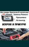Сигнализация пульт брелок старлайн томагавк прошивка отключить