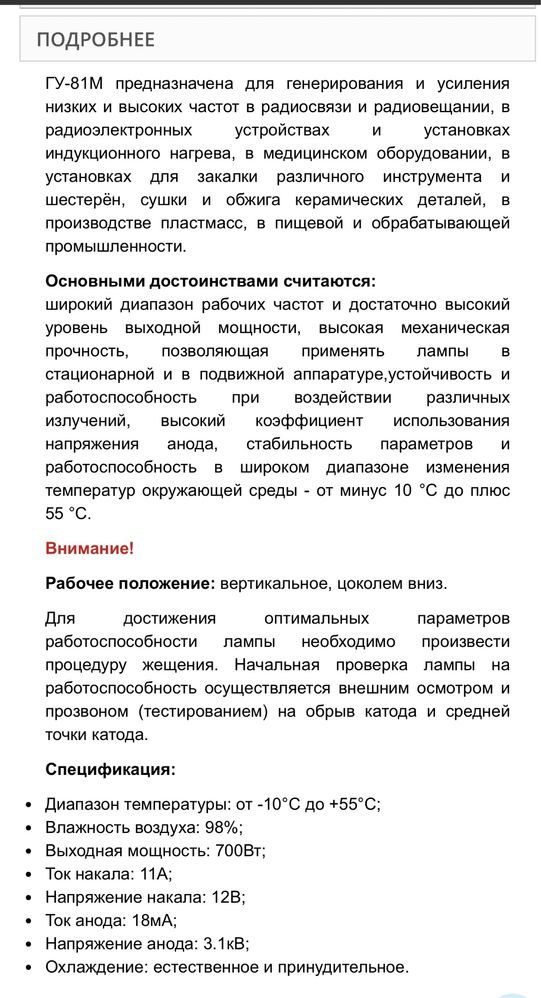 Лампа генераторная ГУ 81-м