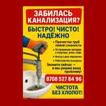 Прочистка канализации. Профессионально. Качественно. Эффективно.