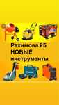 Аренда(прокат) НОВЫХ инструментов