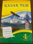 Учебник "Қазақ тілі" 4 сынып 2 бөлім