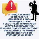 Услуги Сарань!!!
