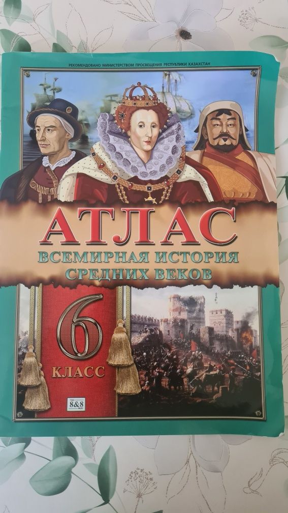 Продам атлас по Всемирной истории за 6 класс