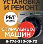 Ремонт стиральных машин на дому в Актау | Гарантия
