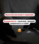 Маникюр педикюр мужской