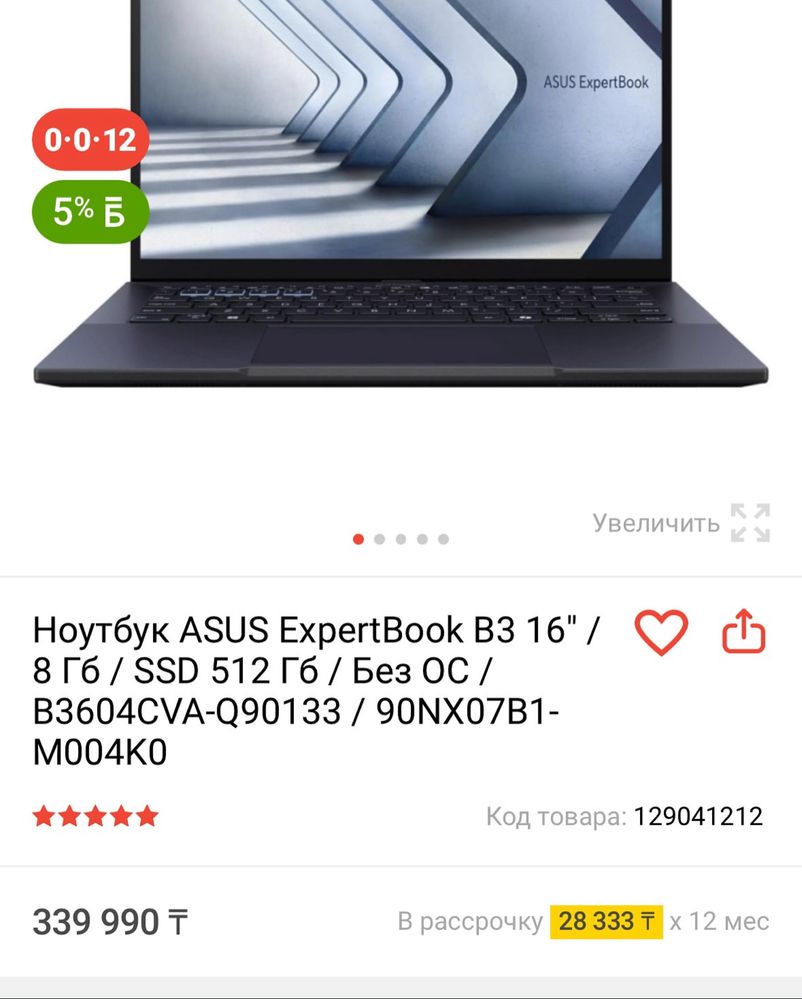 NEW ASUS ExpertBook | Intel Core i5-1335U | ОЗУ 8Gb | SSD 512Gb