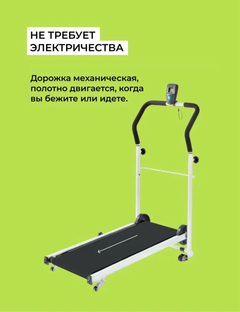 Дорожка для ходьбы механическая