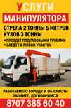 Услуги Манипулятора Мальнького Воровайка грузоперевозки