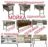 Мойка Нержавеющая Для Кухни Из Нержавейки Раковина Супница Мармит ЖМИИ