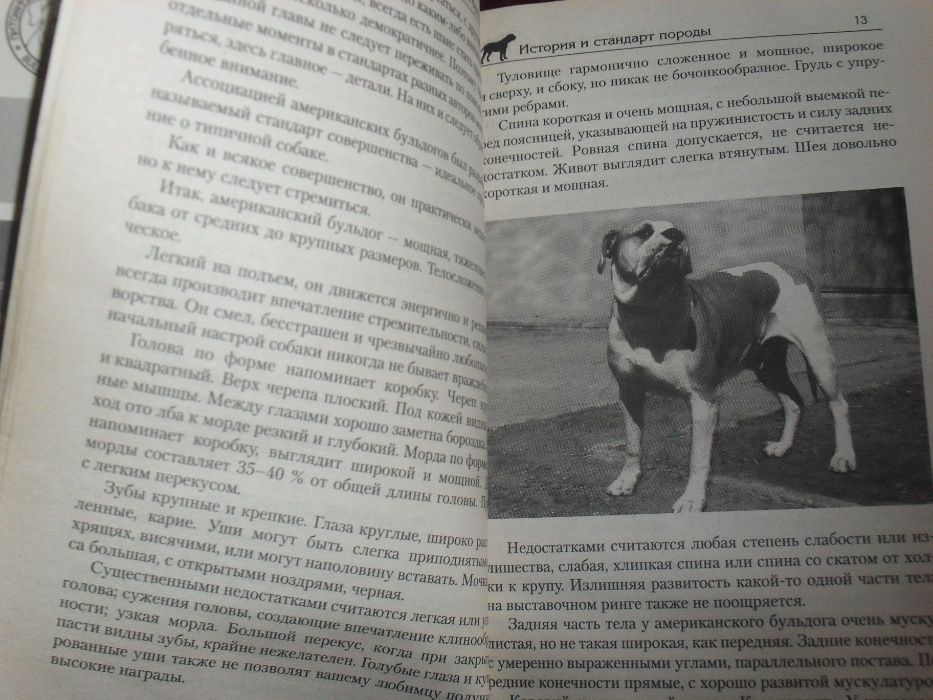 ПРОДАМ КНИГУ " АМЕРИКАНСКИЙ БУЛЬДОГ " ! К. Угольников. О содержании