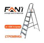 Аренда стремянок