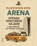 Аренда Sony PS5