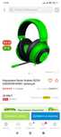 Игровые наушники Razer