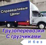 Грузоперевозки Газель