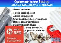Сантехник монтах отопления и водоснабжения
