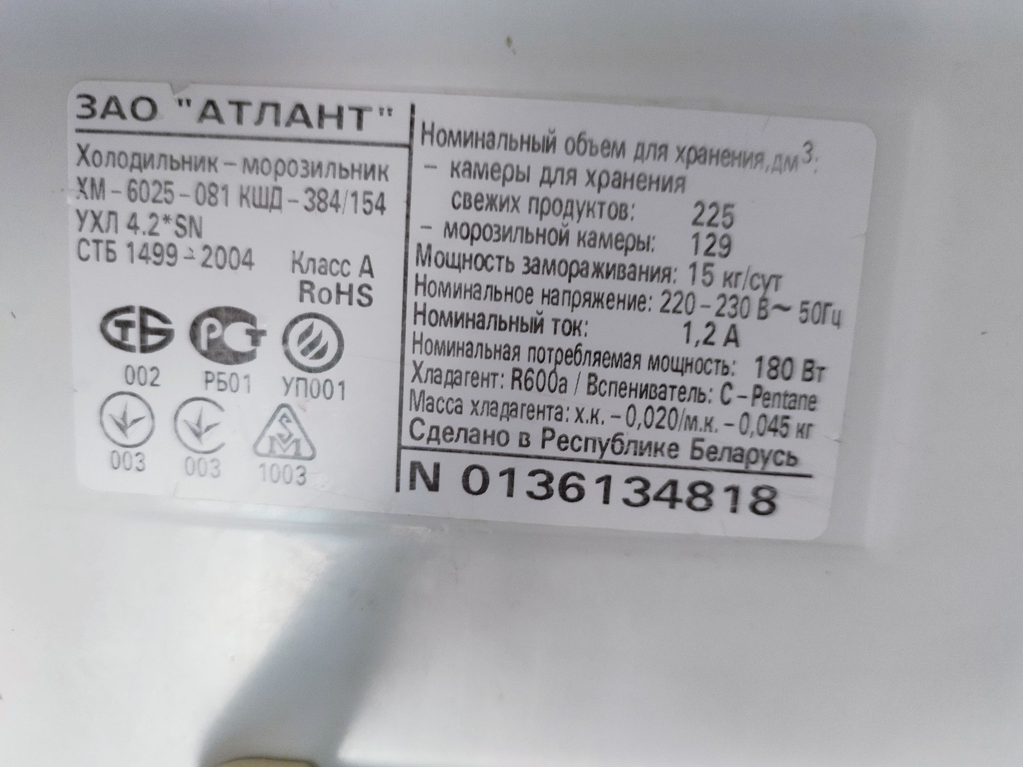 Холодильник Атлант продам