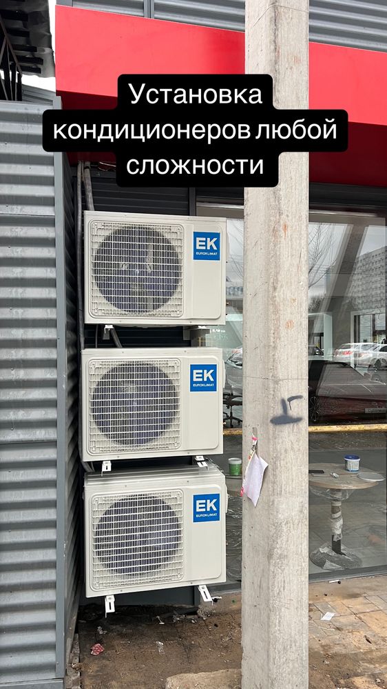 Установка продажа кондиционеров