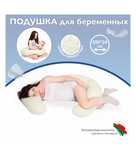 Подушка для беременных
