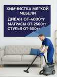 Химчистка мебели с выездом 24/7 — сертифицированные услуги