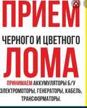Прием металла Темир ванна батарея кабылдаймыз