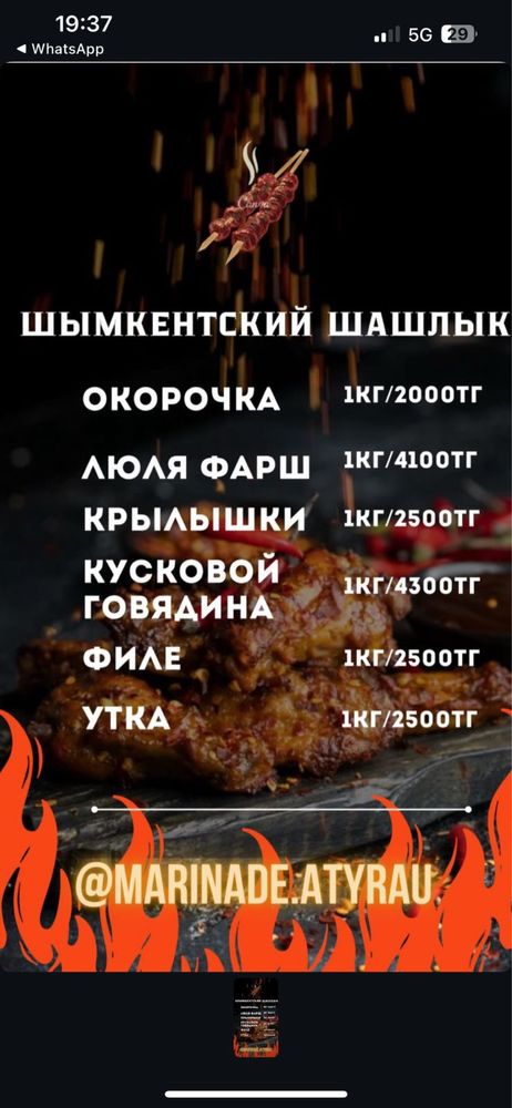 Шымкентский маринованный шашлык от 450тг
