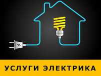 Электрик Кызылорда