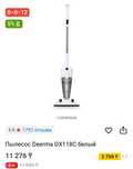 Продам  Пылесос Deerma DX118C белый отличном состоянии