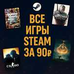 Steam игры на ваш аккаунт!