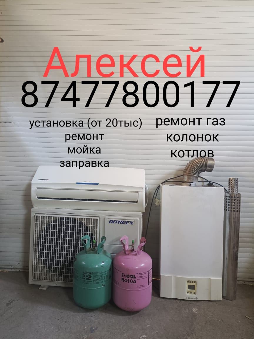 Ремонт газовых котлов и колонок