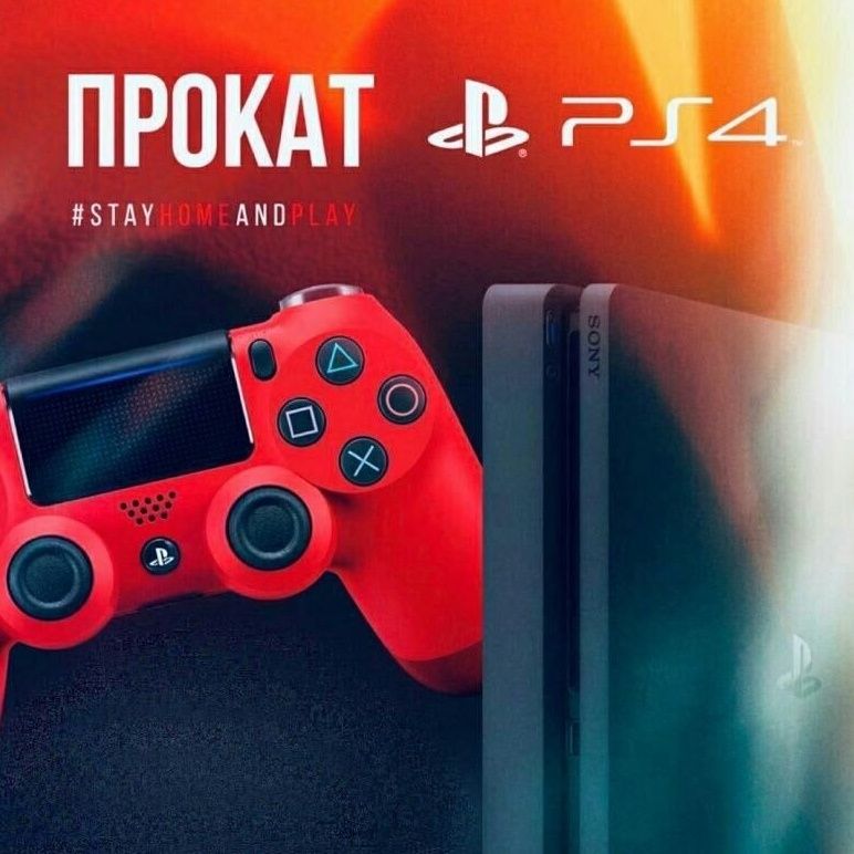 Аренда пс PlayStation 5 прокат сони пс4 ТВ PS4 и PS5 плойка