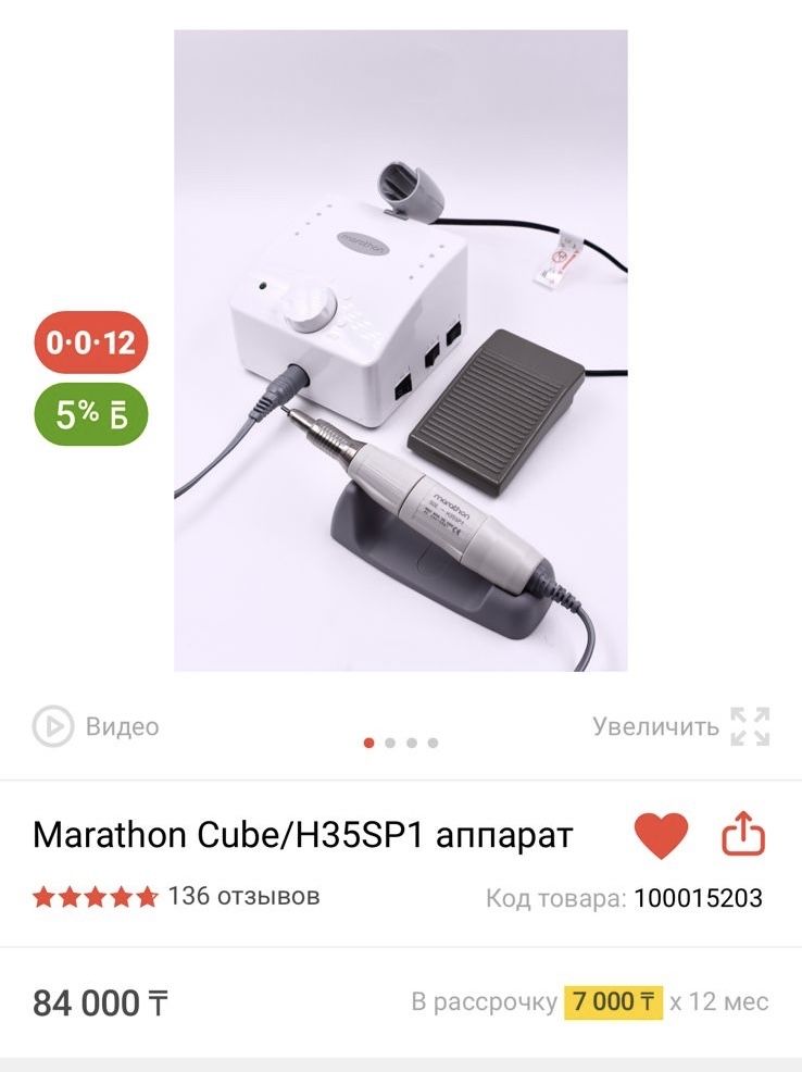 Аппарат для  снятия маникюра