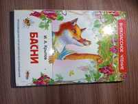 Продам Книгу "Басни И.А.Крылова"