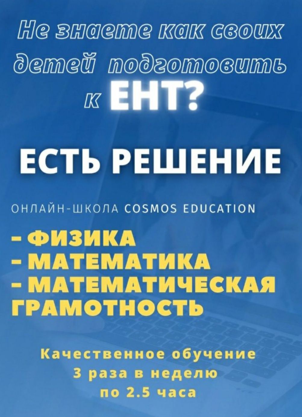 РЕПЕТИТОР. Подготовка к ЕНТ по физике и математике.