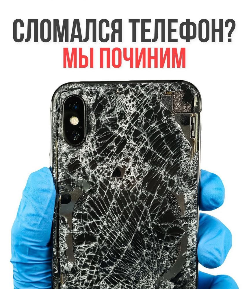 Ремонт телефонов сотовых замена экрана сервисный центр установка прогр