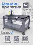 Кровать манеж    .