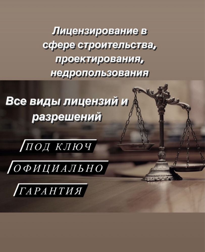 Продам-купим ТОО с Лицензиями СМР/Проектная и Изыскательская 1,2,3 кат