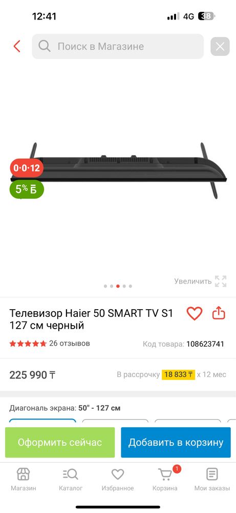 Телевизор 50 дюймов ! Состояние новое !